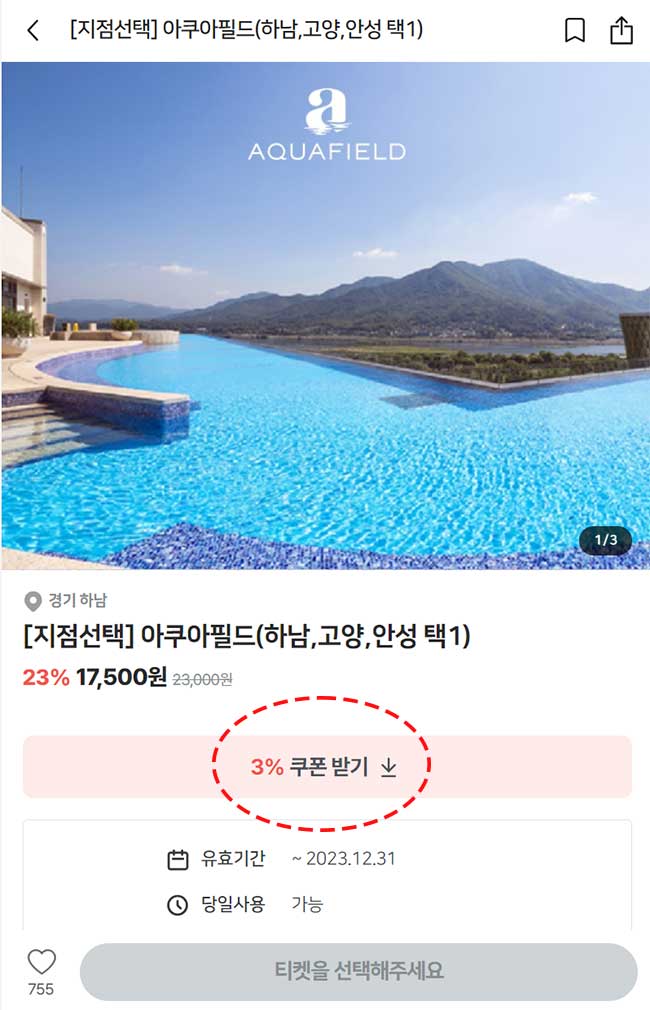 아쿠아필드 할인 최저가