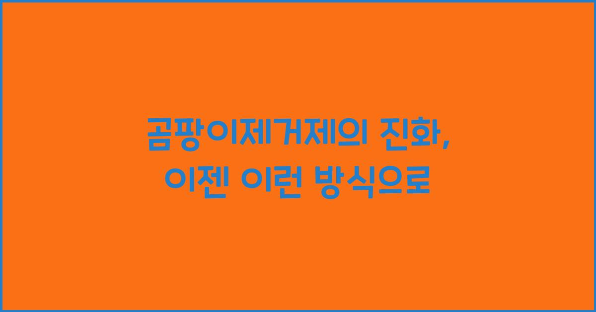 곰팡이제거제