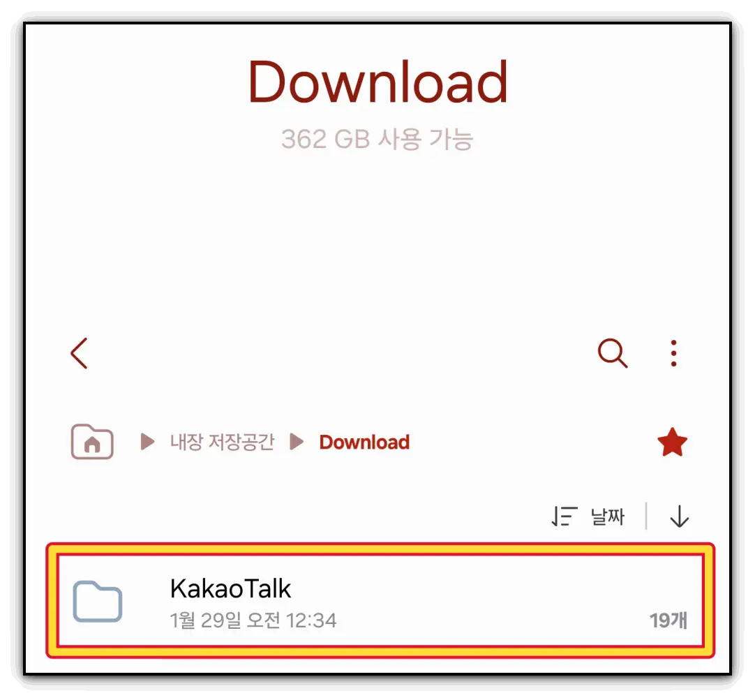 다운로드-파일-및-폴더-위치