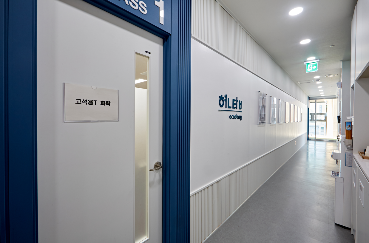 학원복도인테리어