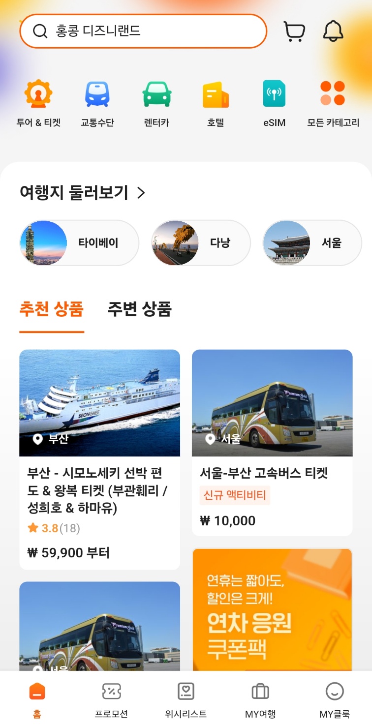 클룩 (Klook)