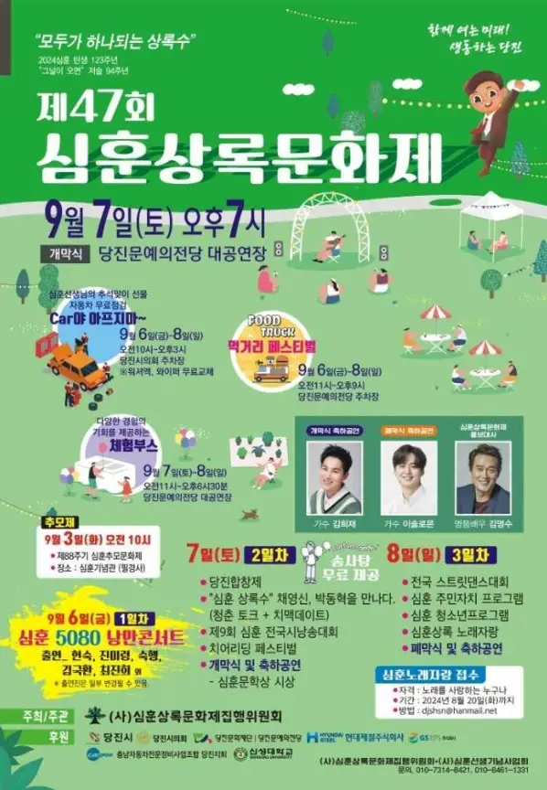 심훈 상록문화제