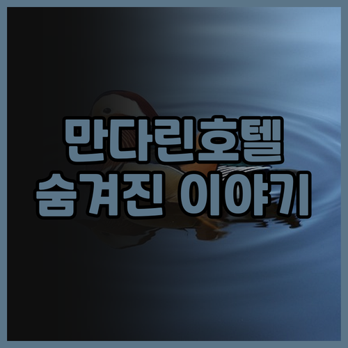 만다린 오리엔탈 하이드 파크, 런던 ..