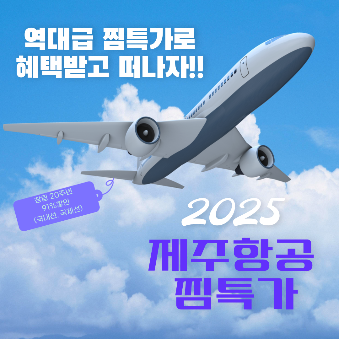 제주항공