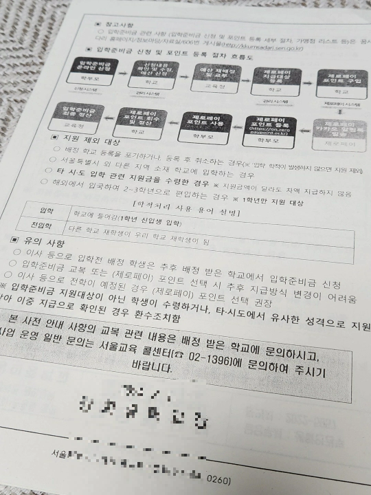 입학준비금 지원 제도 관련 가정통신문