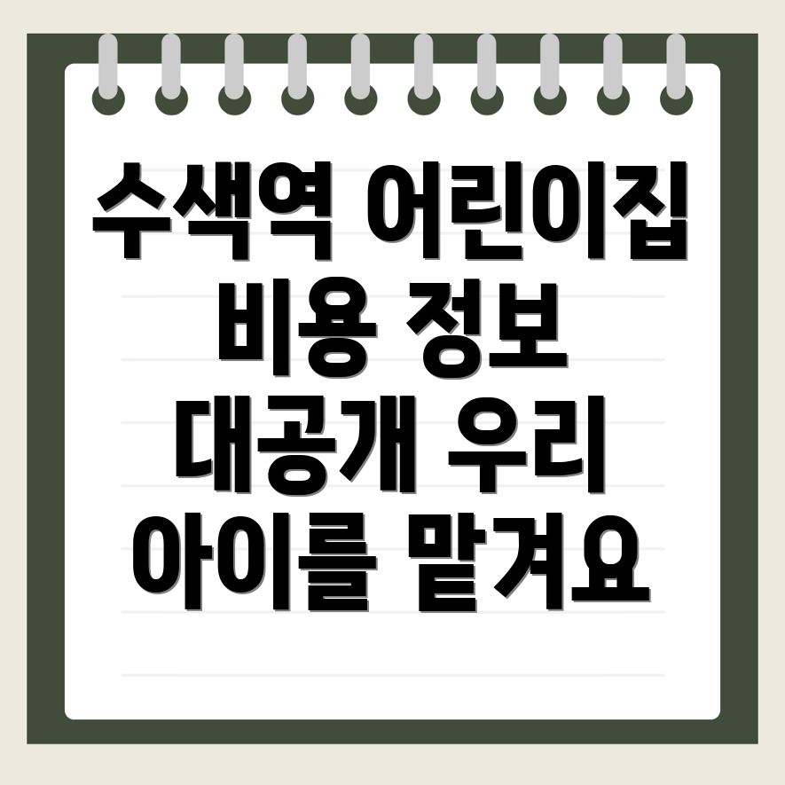 수색역 어린이집