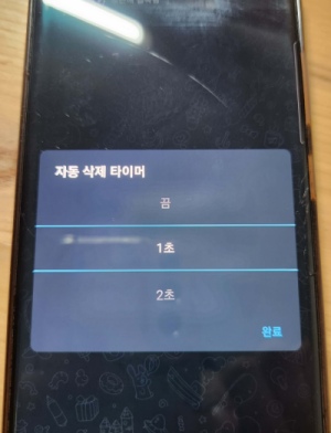 비밀-대화-타이머-설정