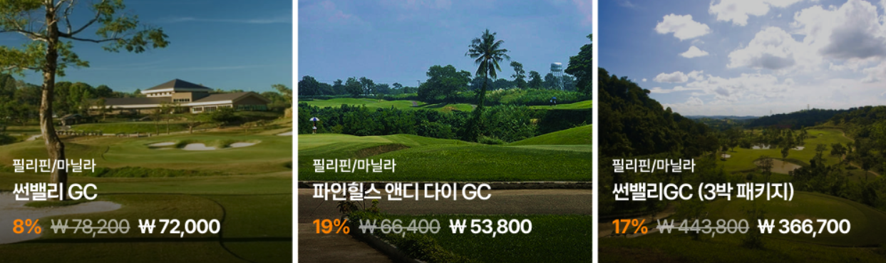 해외 골프장 예약은 지금이 찬스~!!!