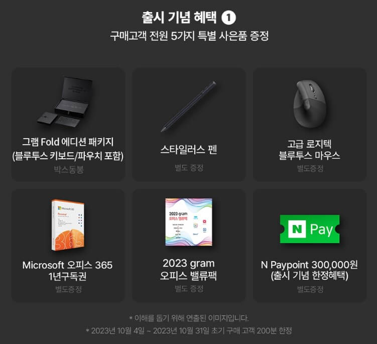 LG그램폴드 사은품