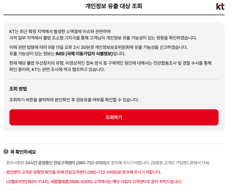 개인정보유출_10