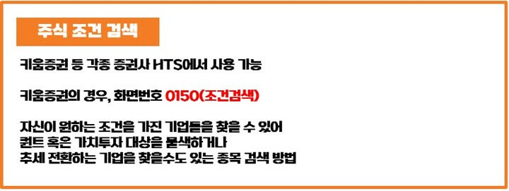 주식-조건검색-화면번호