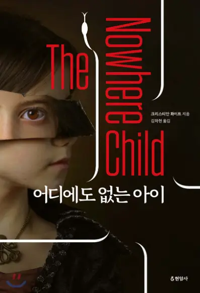 어디에도-없는-아이-책-표지