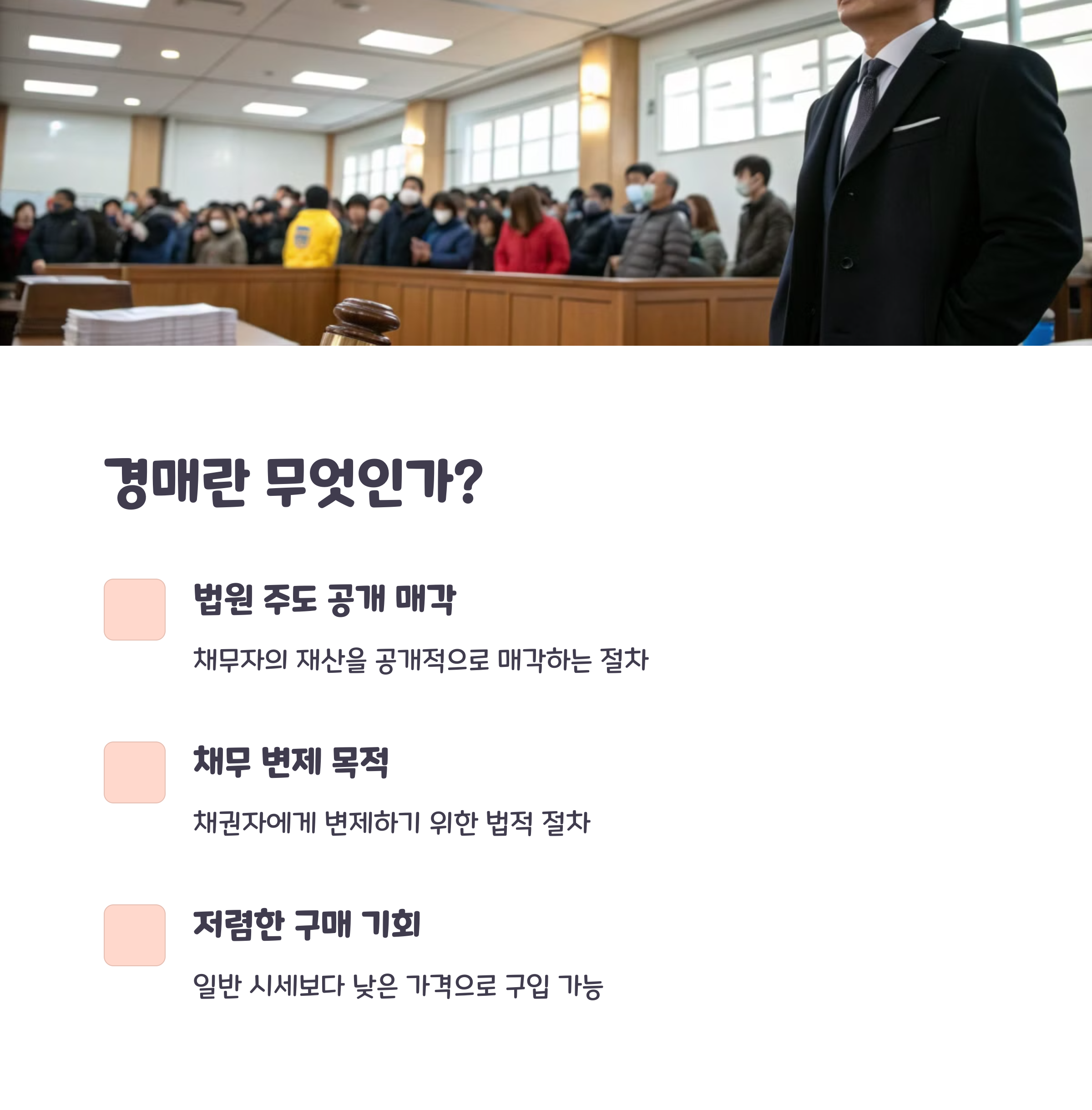 부동산 경매 초보 가이드, 한방에 정리