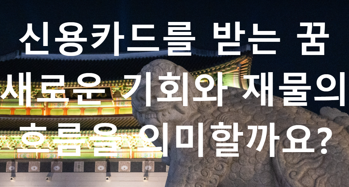 꿈과돈
