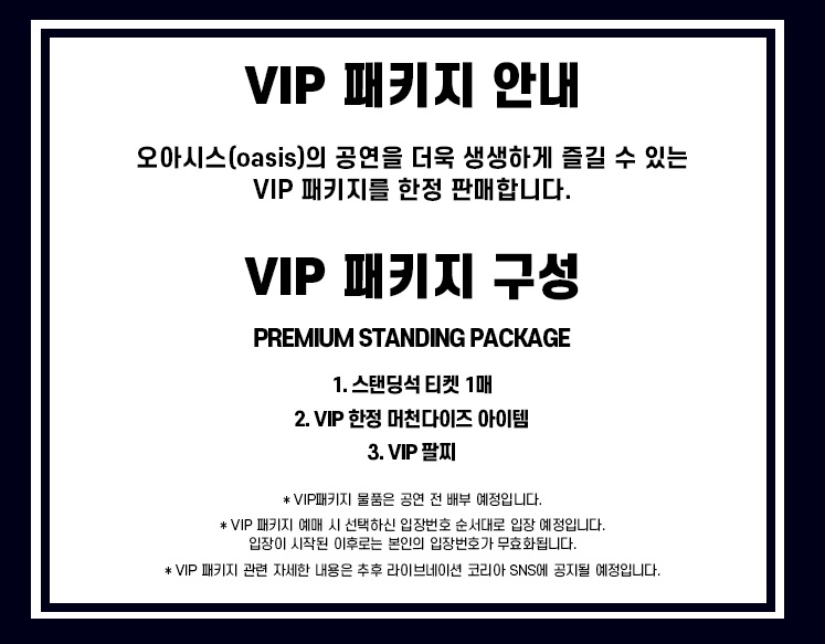 오아시스 콘서트 티켓예매 및 공연일정