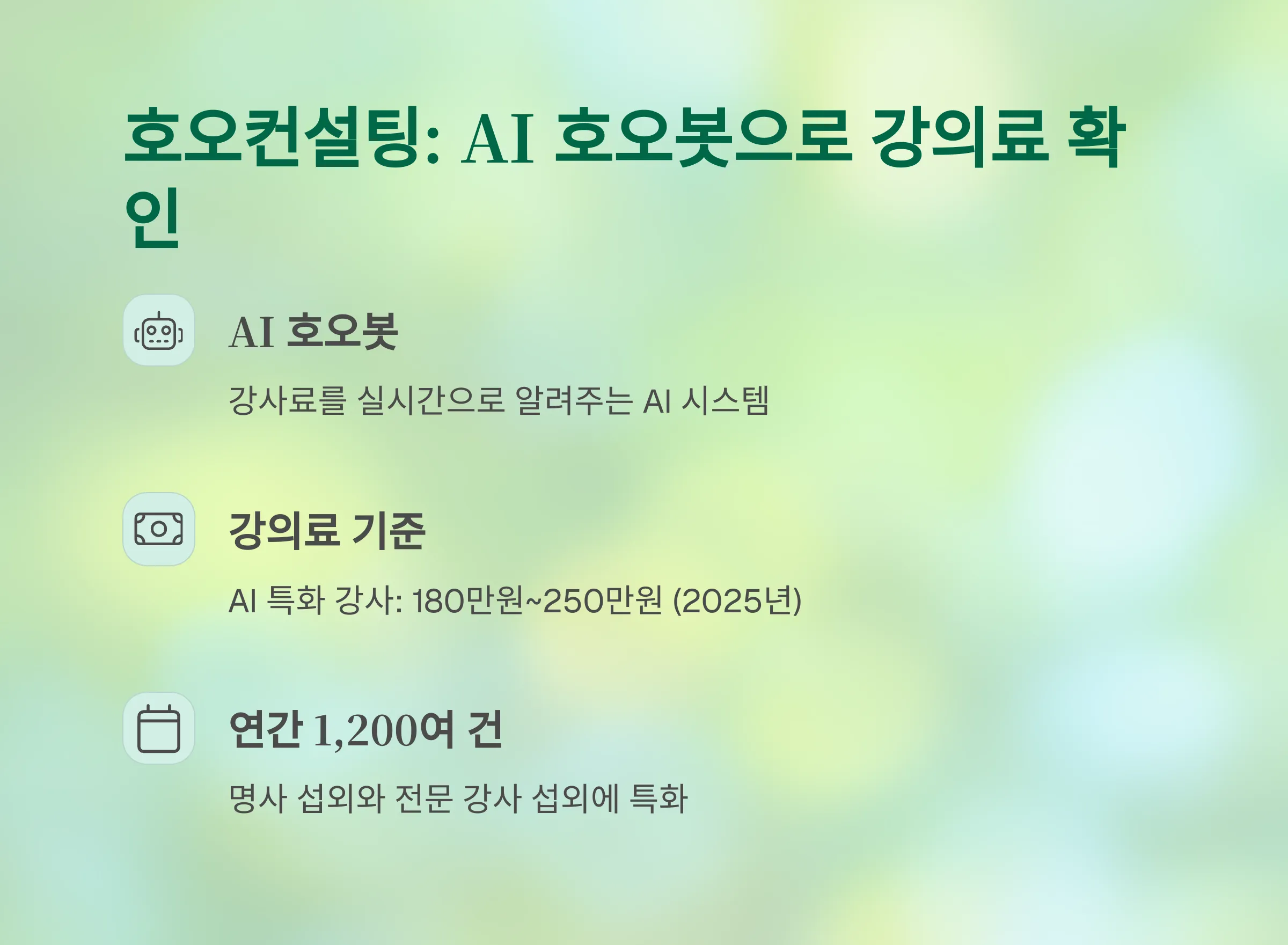 AI 강사 플랫폼