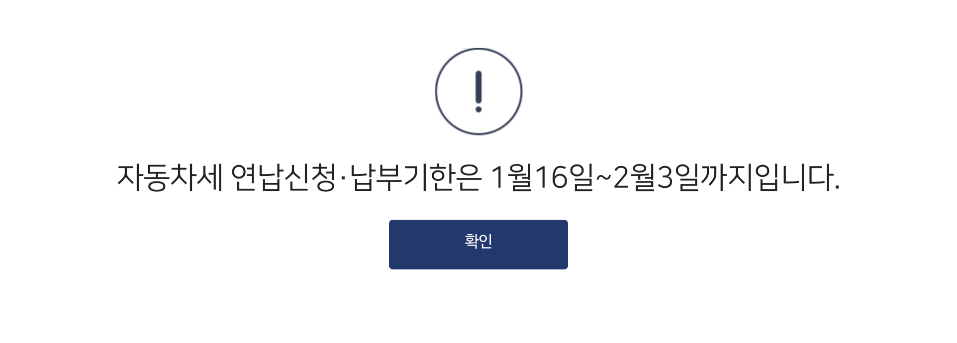 자동차세 연납 납부기한
