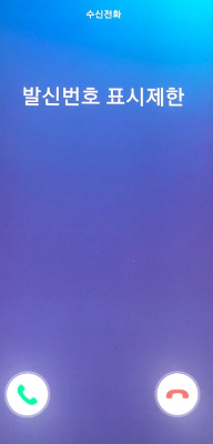 발신자표시제한-푸는 법-갤럭시-안드로이드