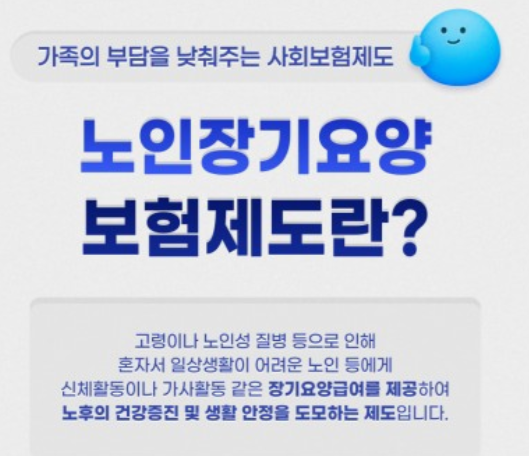 노인장기요양보험-신청방법