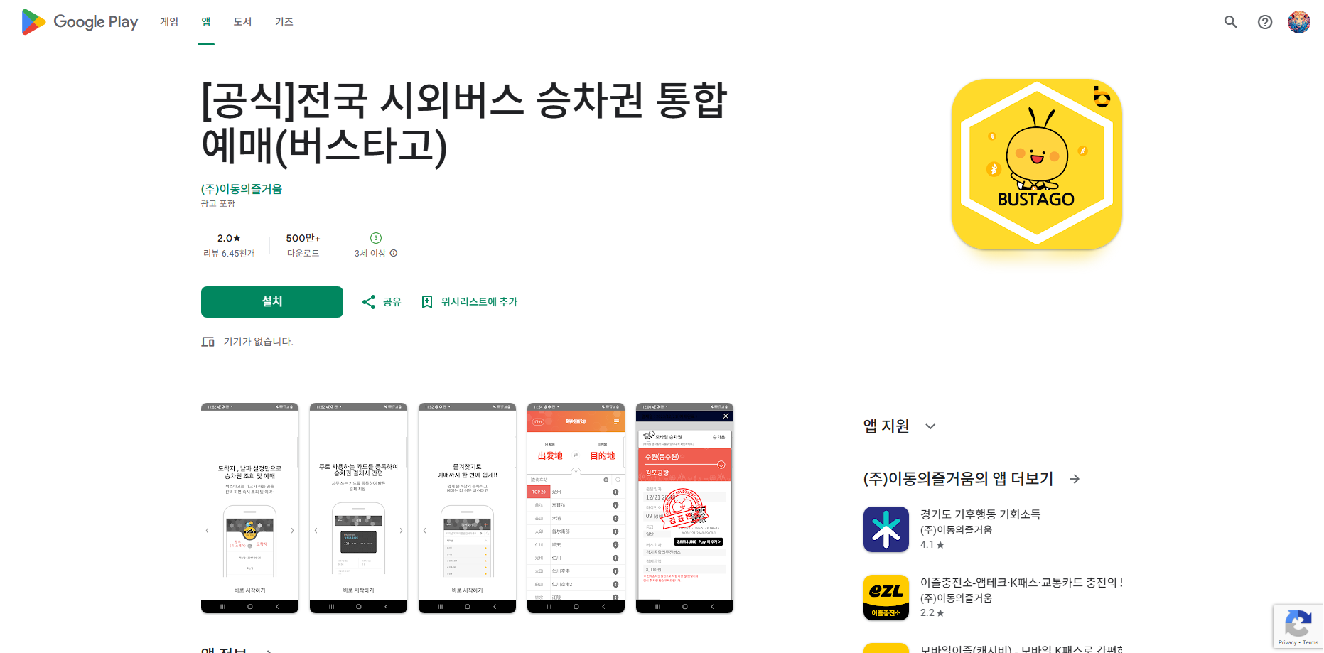 전국 시외버스 승차권 통합 예매 및 조회, 시외버스 배차 정보