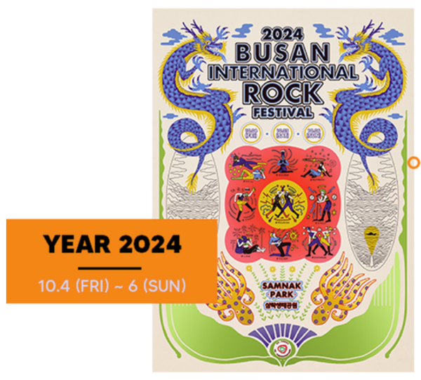 2024 부산국제록페스티벌 일정 라인업 티켓예매 썸네일