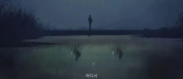 드라마 샤이닝 최종화 서정적 영상미, 어두운 밤 물가 다리 위에 홀로 선 실루엣이 투영하는 30대 청춘의 고독과 열린 결말의 미학-02