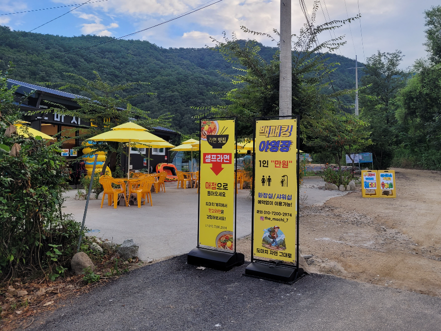 도마치 자연그대로 캠핑장