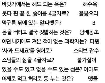 넌센스 퀴즈 모음 100개 이상 총 정리_18