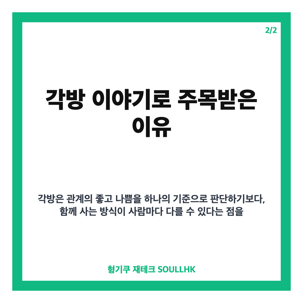 강유미 이혼 고백, 방송에서 밝힌 결혼 생활 중 각방 이야기 카드뉴스 3