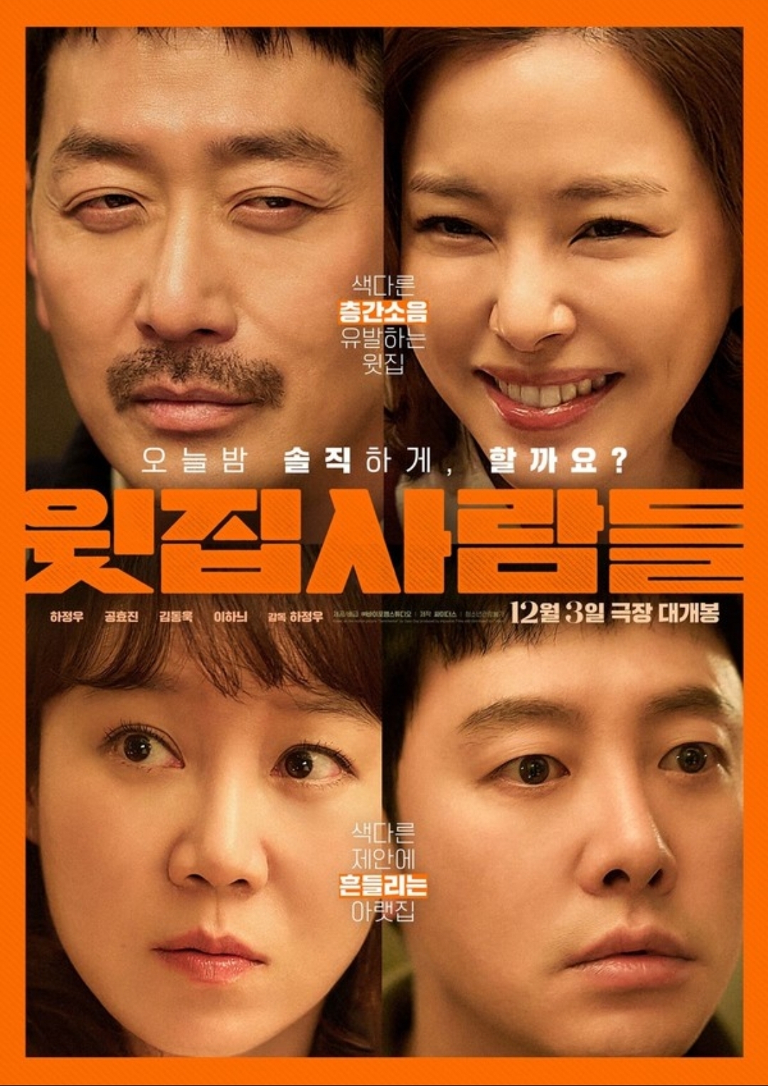윗집 사람들, 층간소음 한 번이 부부의 속마음을 다 꺼내버립니다.
