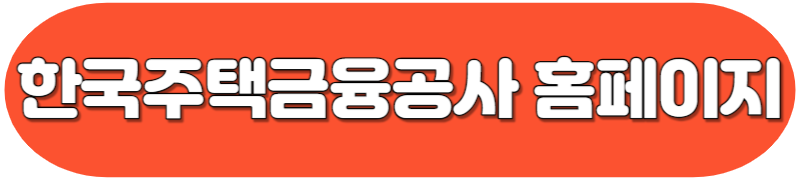 신생아 특례 대출 조건 및 신청하기