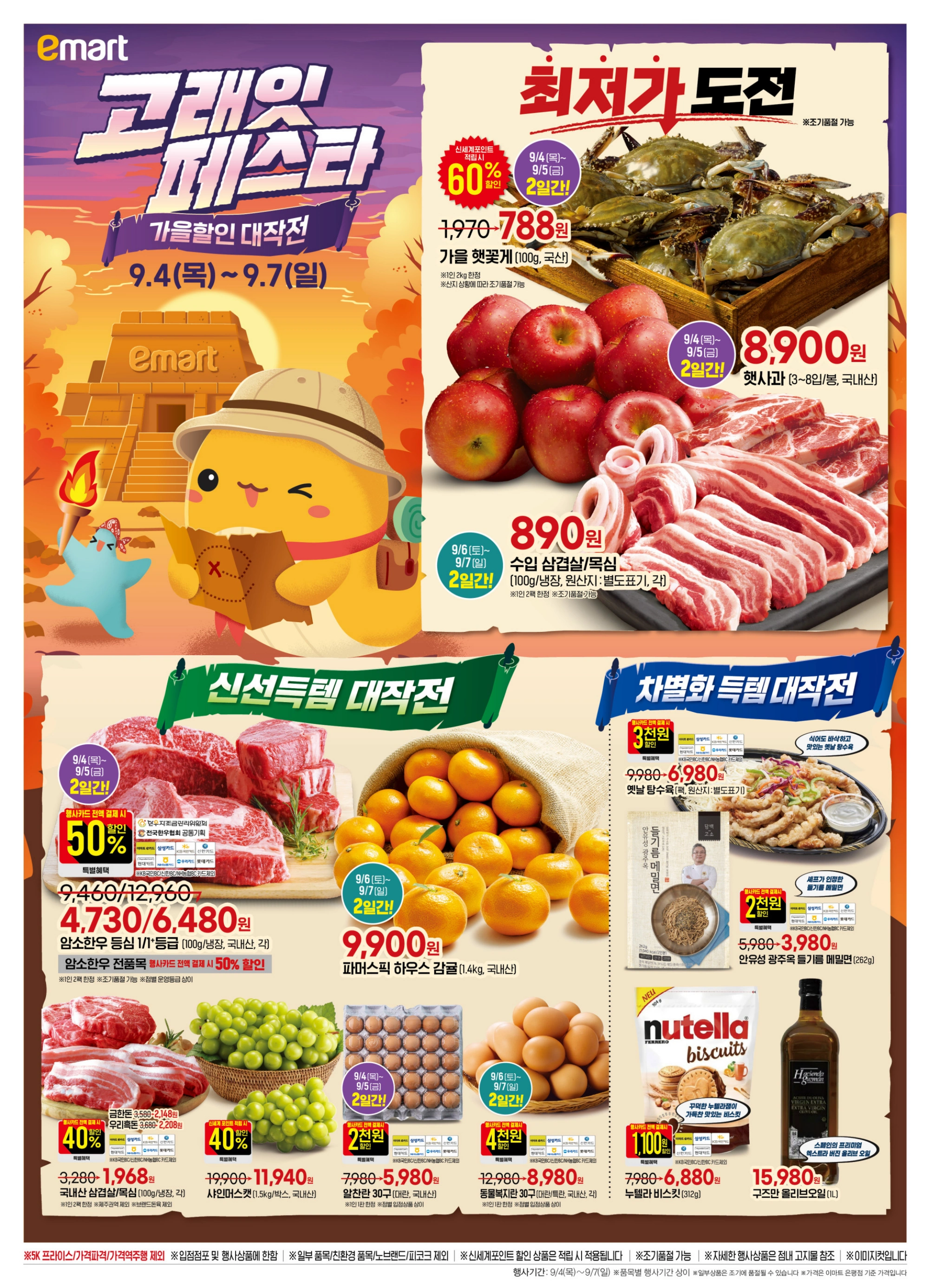 이마트-고래잇-페스타-세일