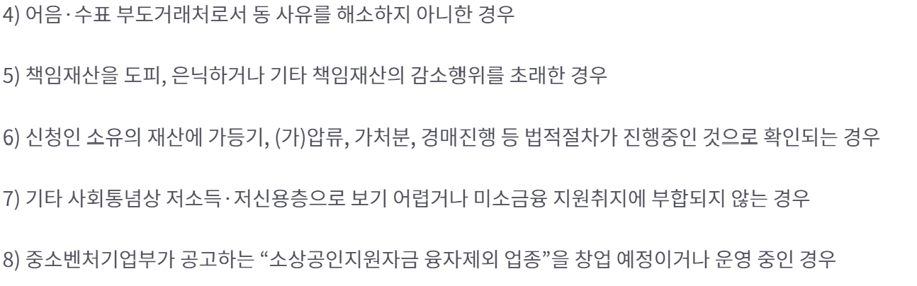 미소금융 취업성공대출