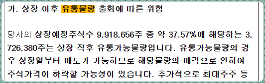 삼진식품 공모주