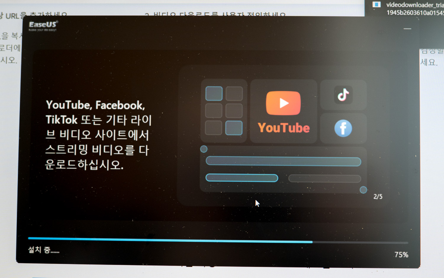 유튜브 동영상 다운로드 프로그램 이지어스 비디오 다운로더