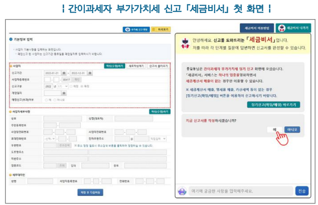 세금비서서비스이용방법