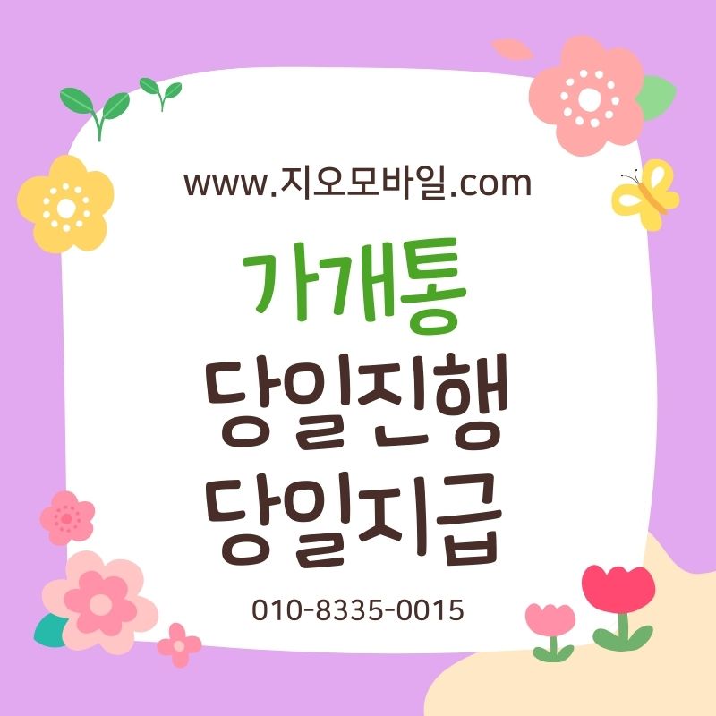 휴대폰요금대납, 미납 상태에서 선택되는 이유
