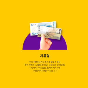 경기도지역화폐