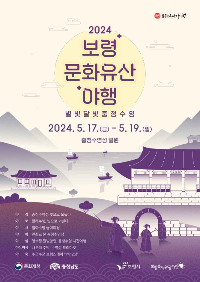 보령문화유산야행