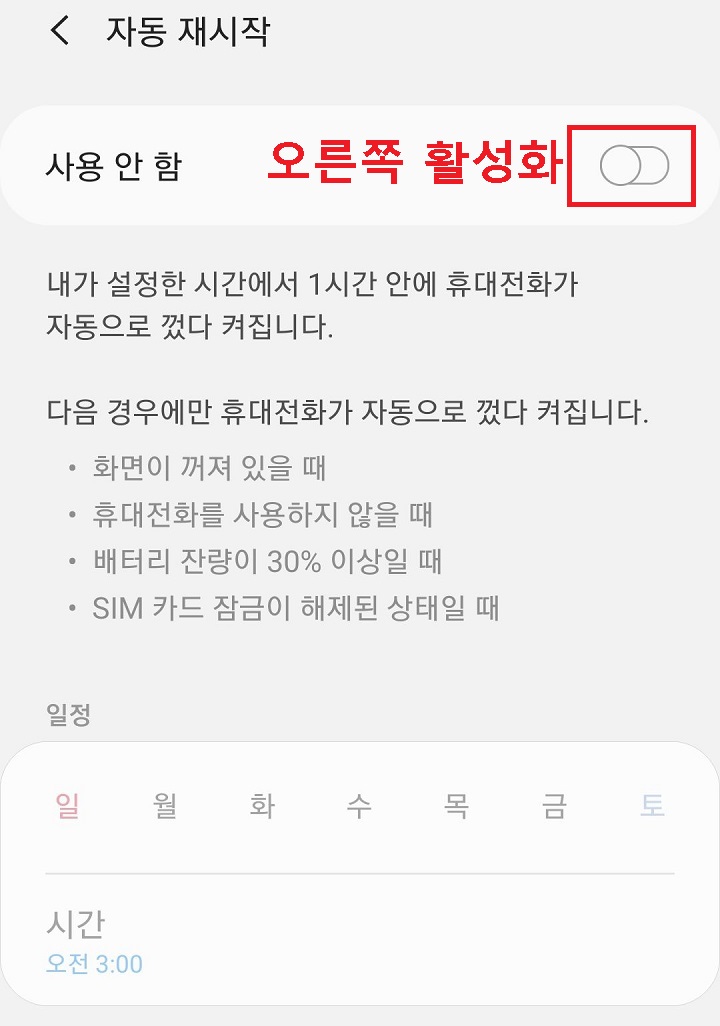 자동 재시작 사용안함 모드로 되어있음