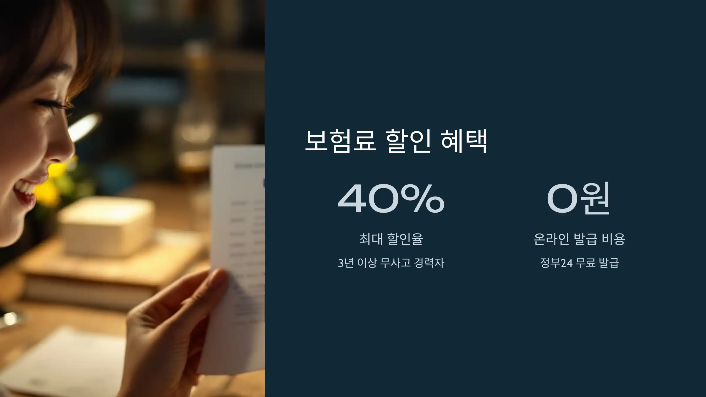 보험료 할인에 어떻게 활용되나요?