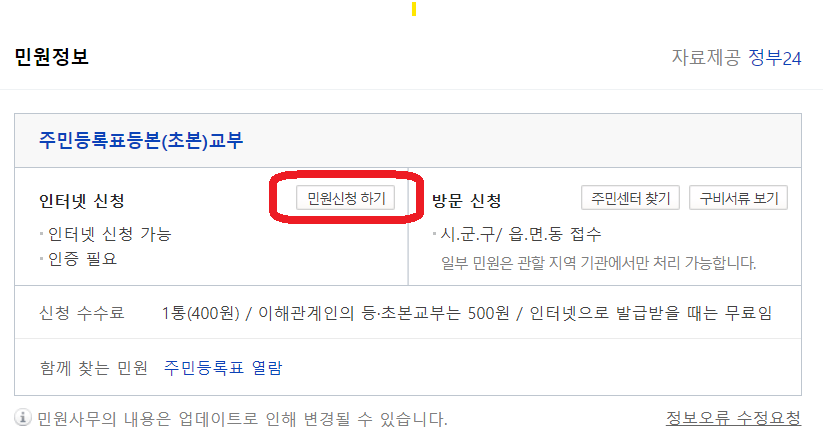 주민등록등본 인터넷 발급