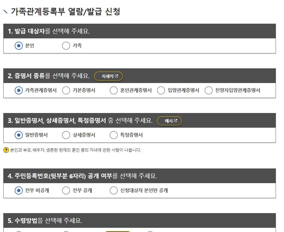 대법원 가족관계증명서 인터넷발급