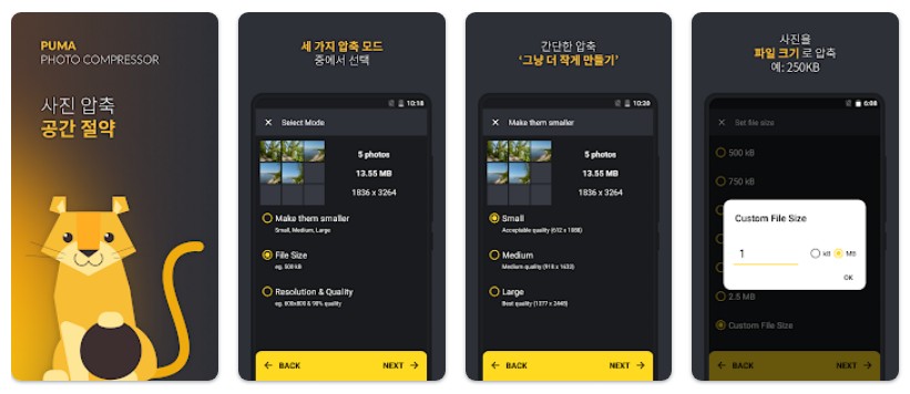 퓨마 ● 이미지 및 사진 압축앱 기능