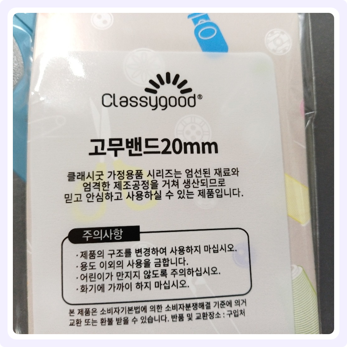 클래시굿 코텍스 고무줄밴드 20mm, 화이트, 1개