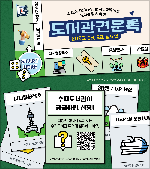 도서관 견문록 포스터