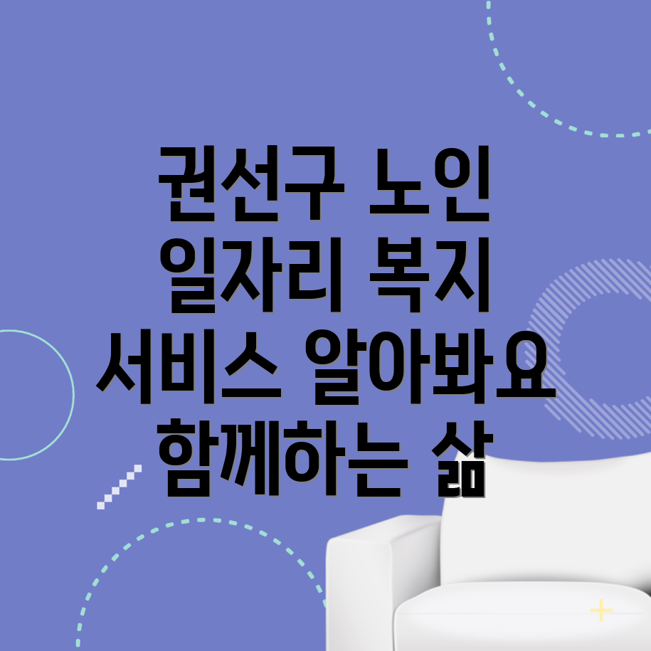 노인 일자리 지원