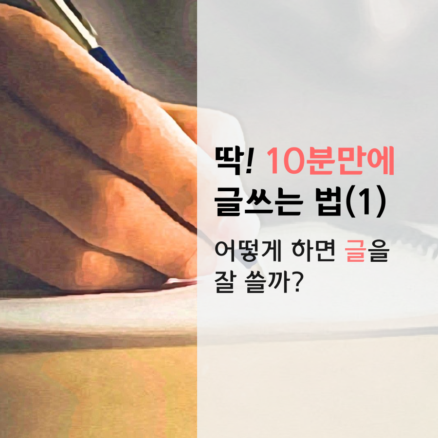글잘쓰기