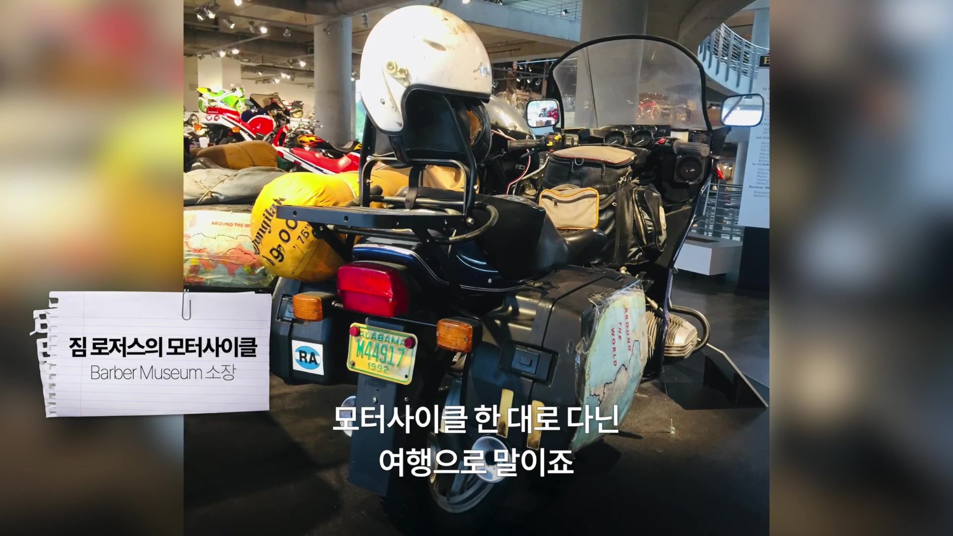 짐 로저스의 모터사이클