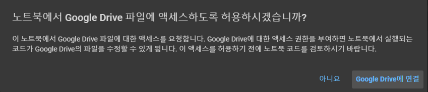 구글 드라이브의 파일 액세스 허용 예시 화면